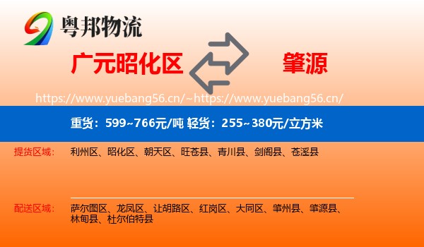 广元昭化区到肇源县物流
