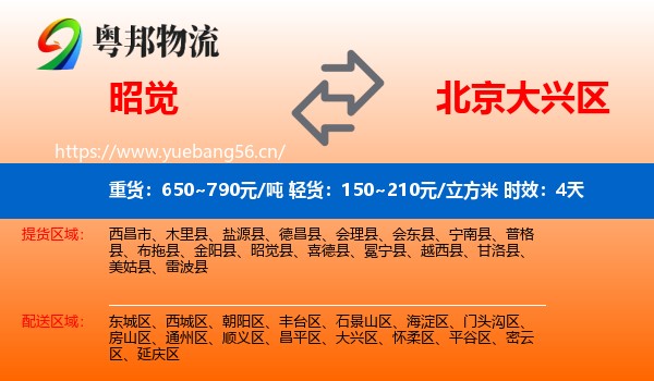 昭觉到大兴区物流专线名片