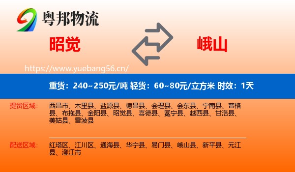 昭觉到峨山县物流专线名片