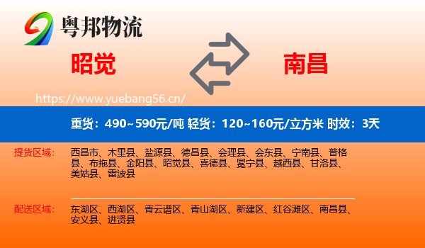 昭觉到南昌物流专线名片