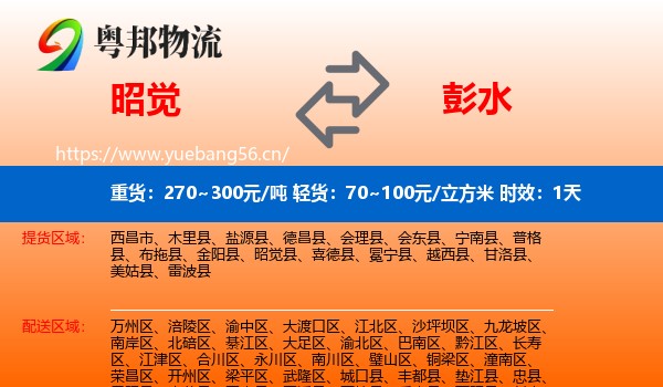 昭觉到彭水县物流专线名片