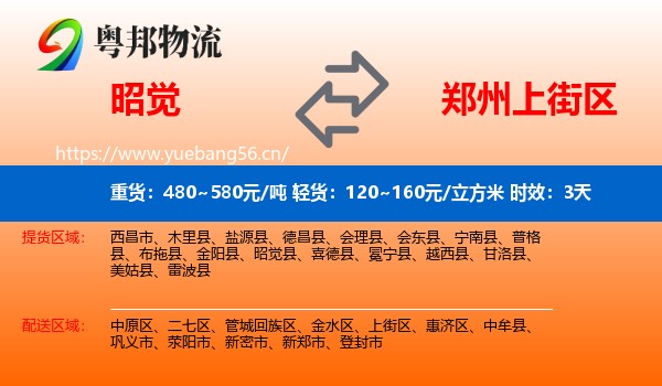 昭觉到上街区物流专线名片