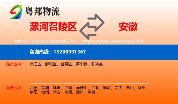 漯河召陵区到安徽物流