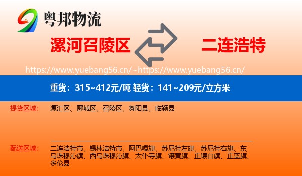 漯河召陵区到二连浩特市物流