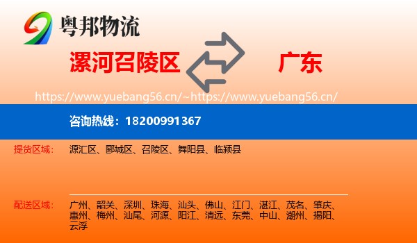 漯河召陵区到广东物流