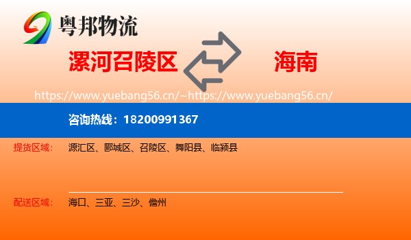 召陵区到海南物流专线