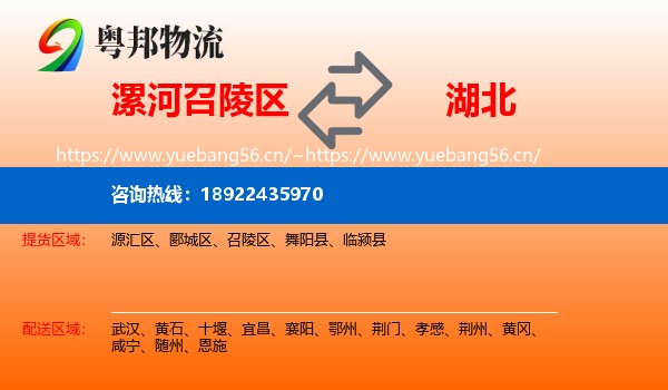 漯河召陵区到湖北物流