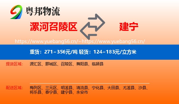 漯河召陵区到建宁县物流
