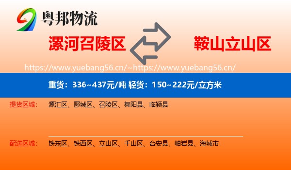 漯河召陵区到立山区物流