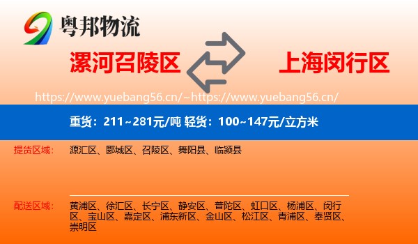 漯河召陵区到闵行区物流