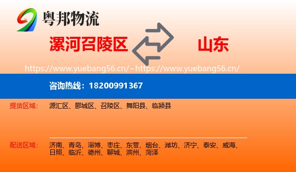 漯河召陵区到山东物流