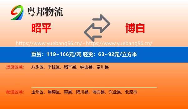 昭平到博白县物流