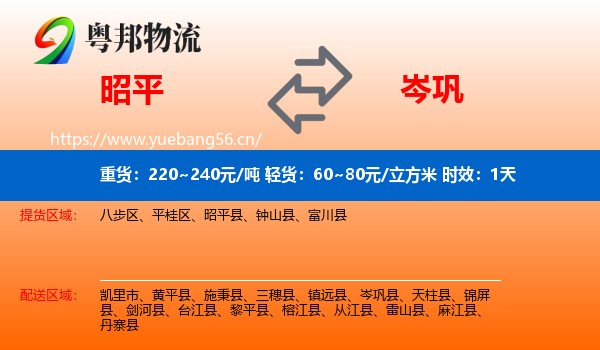 昭平到岑巩县物流 昭平到岑巩县物流专线名片