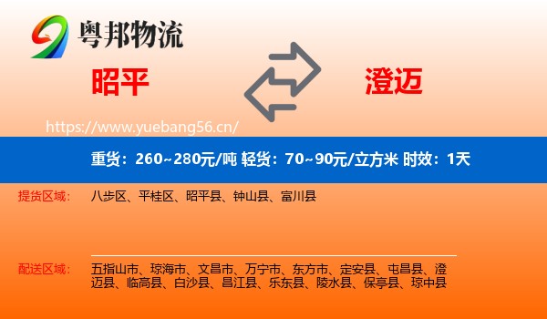 昭平到澄迈县物流 昭平到澄迈县物流专线名片