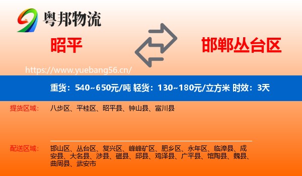 昭平到丛台区物流专线名片