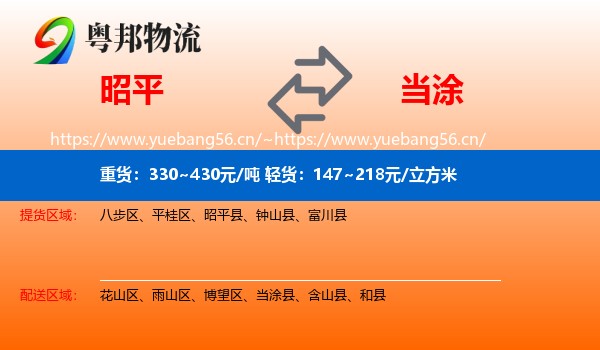 昭平到当涂县物流