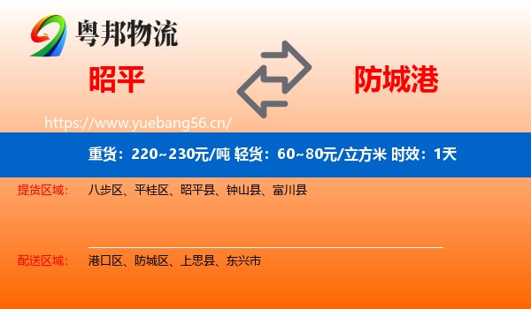 昭平到防城港物流专线名片