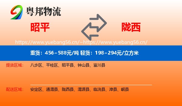 昭平到陇西县物流