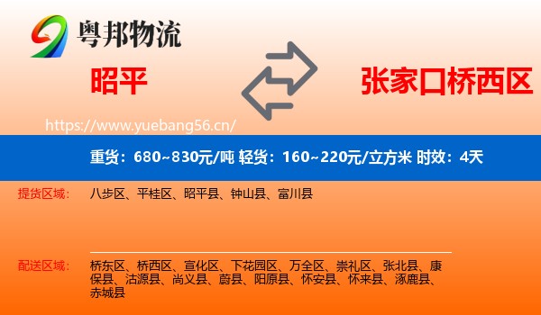 昭平到桥西区物流专线名片