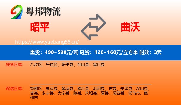 昭平到曲沃县物流专线名片