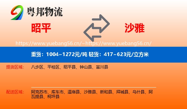 昭平到沙雅县物流