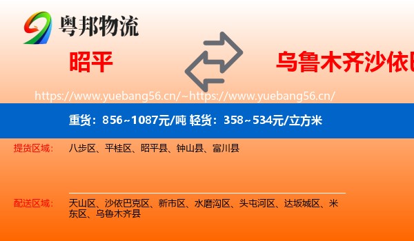 昭平到沙依巴克区物流