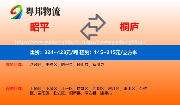 昭平到桐庐县物流