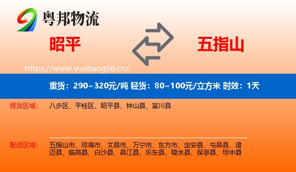 昭平到五指山市物流 昭平到五指山市物流专线名片
