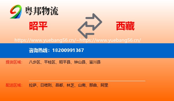 昭平县到西藏物流专线