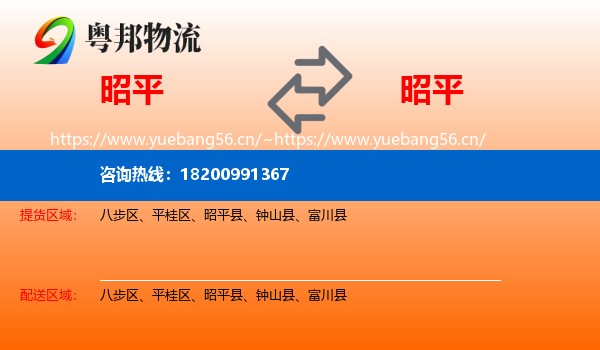 昭平到昭平县物流