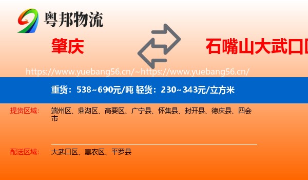 肇庆到大武口区物流