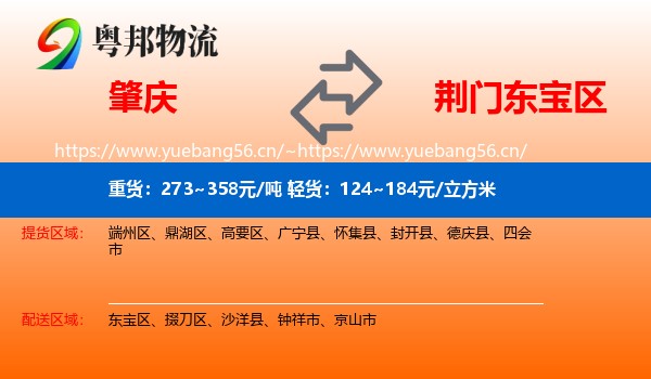 肇庆到东宝区物流