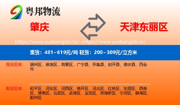 肇庆到东丽区物流