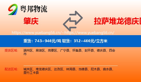 肇庆到堆龙德庆区物流