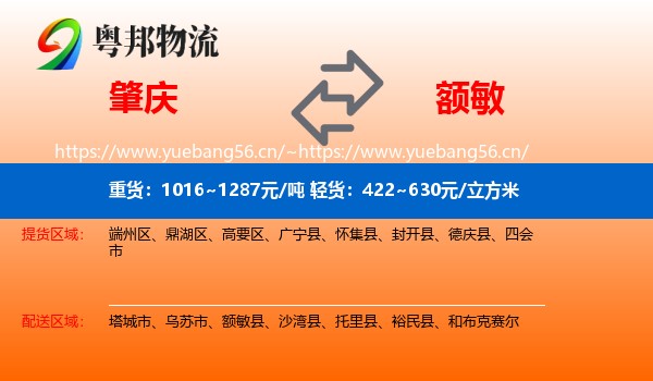 肇庆到额敏县物流