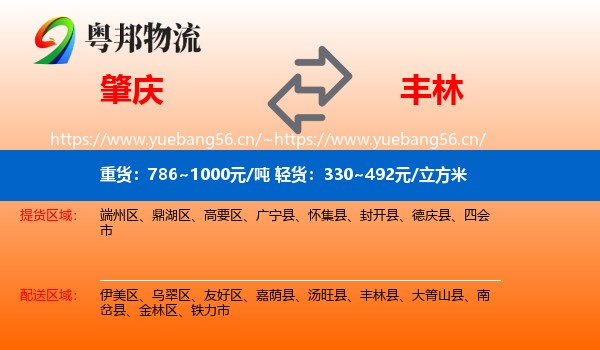 肇庆到丰林县物流