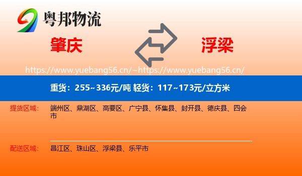 肇庆到浮梁县物流
