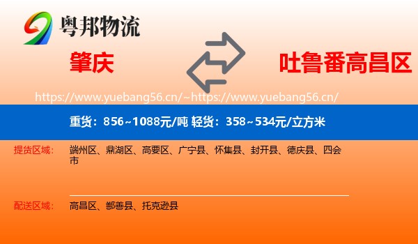 肇庆到高昌区物流