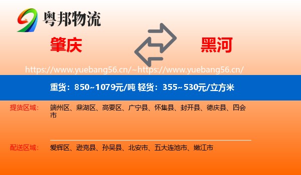 肇庆到黑河物流