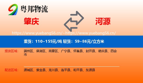 肇庆到河源物流