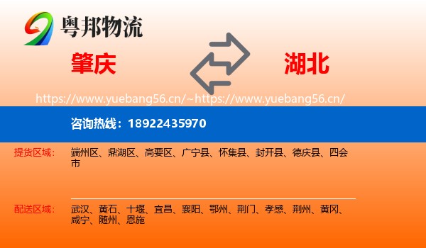 肇庆到湖北物流