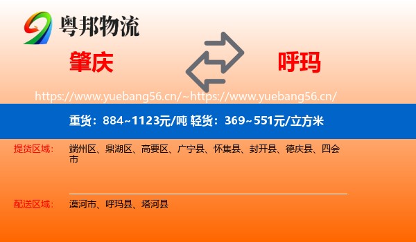 肇庆到呼玛县物流