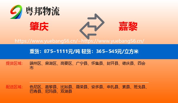 肇庆到嘉黎县物流