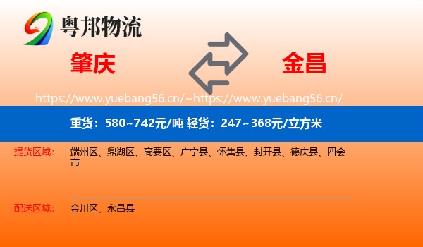 肇庆到金昌物流
