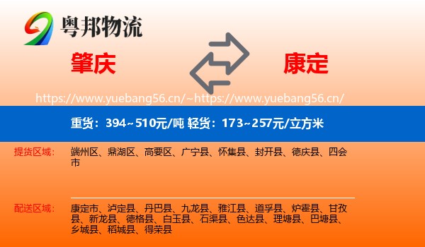 肇庆到康定市物流