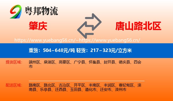 肇庆到路北区物流
