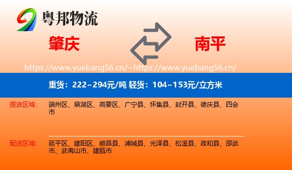 肇庆到南平物流
