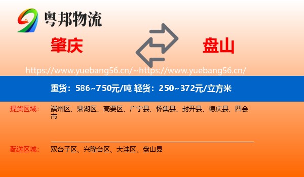 肇庆到盘山县物流专线
