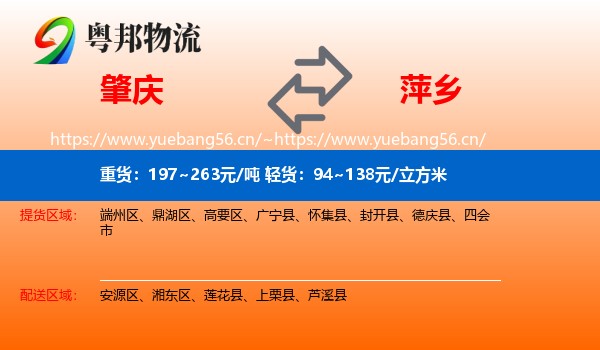 肇庆到萍乡物流