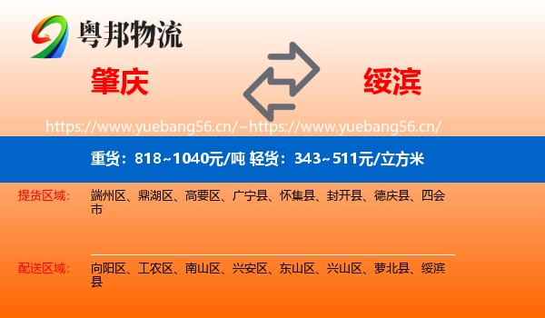 肇庆到绥滨县物流